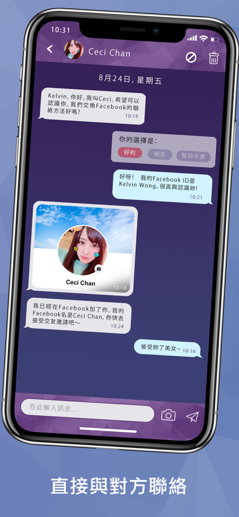 WeDate - 約會戀愛交友 Dating App - WeDate app chat screen showing two users exchanging contact information