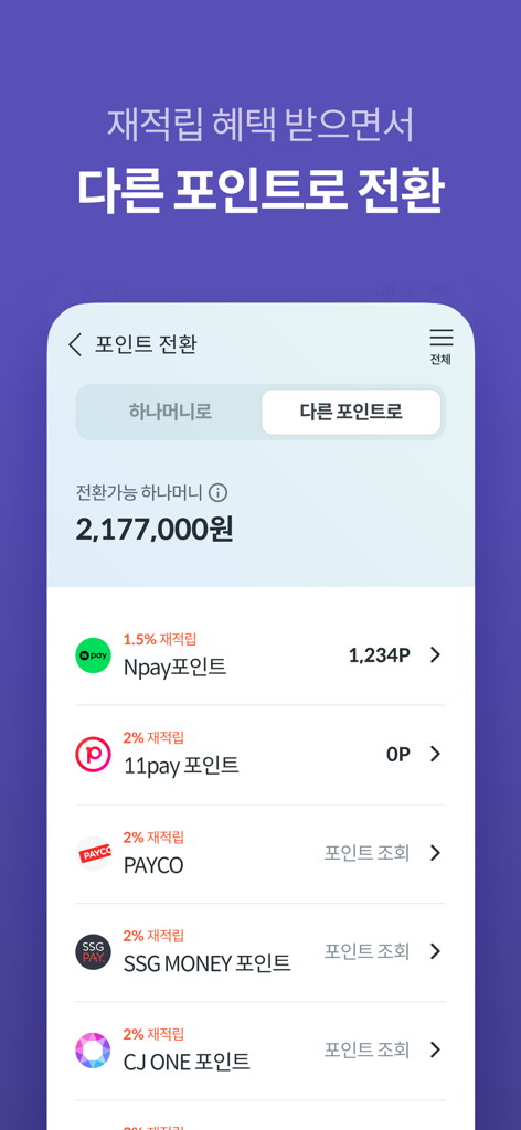 하나머니(트래블로그) - Hana Money app screen for converting points to partner services like Naver Pay and SSG Money with cash back benefits.