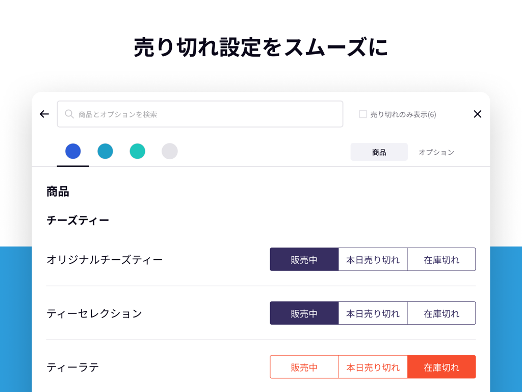 Orderly - Inventory management screen in the Orderly app showing menu item stock status settings