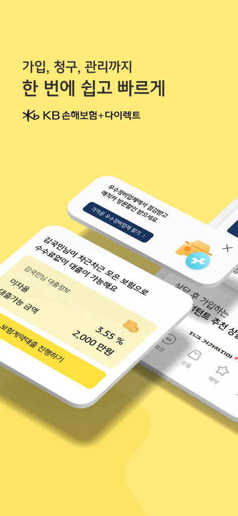 Mobile interface of the KB Insurance official app featuring insurance sign up, claims, and loan management in Korean on a yellow background