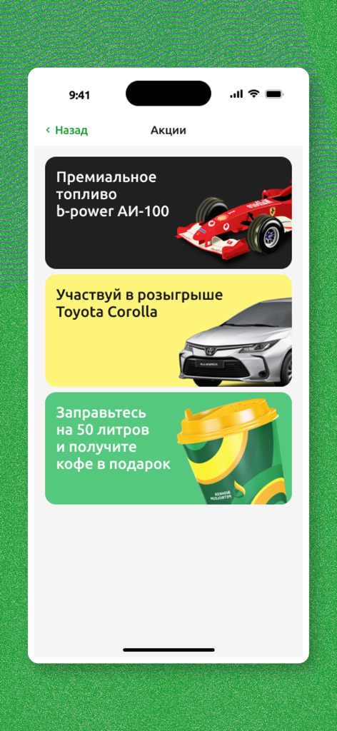 "Bishkek Petroleum" - Promotions screen of the Bishkek Petroleum app displaying fuel offers a car giveaway and free coffee rewards