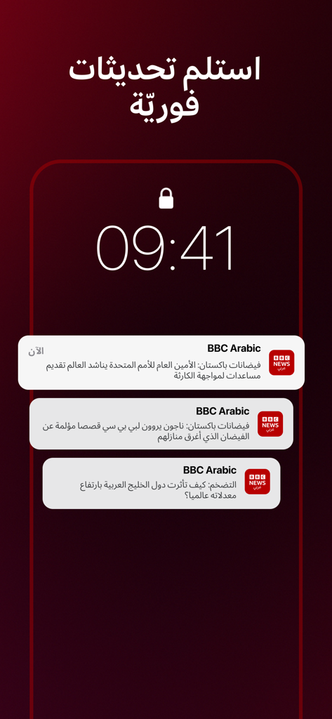 بي بي سي عربي - BBCアラビア語アプリのニュース通知が携帯電話のロック画面に表示されています。