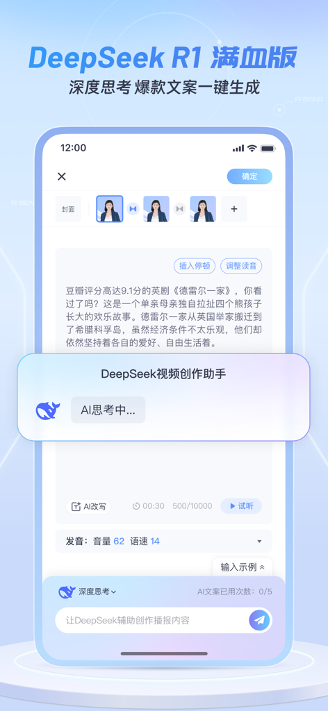 Smartphone screen showing the Digital Employee app using DeepSeek AI to generate video scripts and digital human avatars