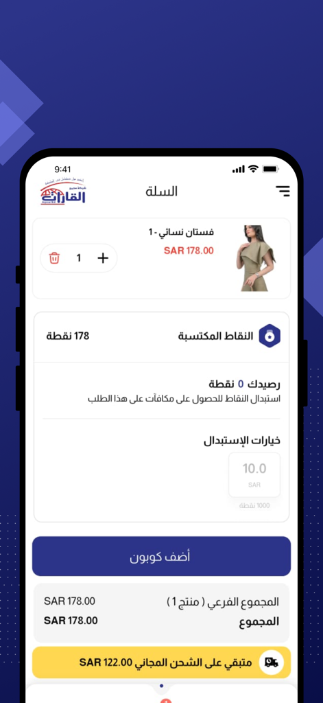 القارات | alqarat - Shopping cart screen of the Alqarat app featuring a women dress and loyalty points section.