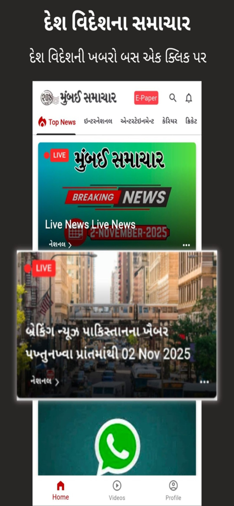 Mumbai Samachar - 뭄바이 사마차르 앱 인터페이스, 라이브 뉴스 헤드라인 및 카테고리 구자라트어 표시