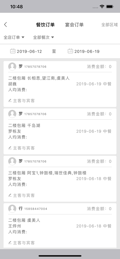 Yi Ding PRO app interface displaying a list of restaurant reservations with customer names and dining times.