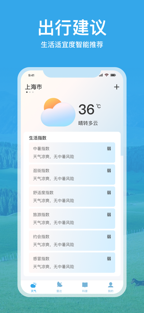 实时天气-40日精准天气 - A weather app screenshot showing lifestyle indices and outing suggestions for Shanghai including comfort and heatstroke levels at 36 degrees Celsius.