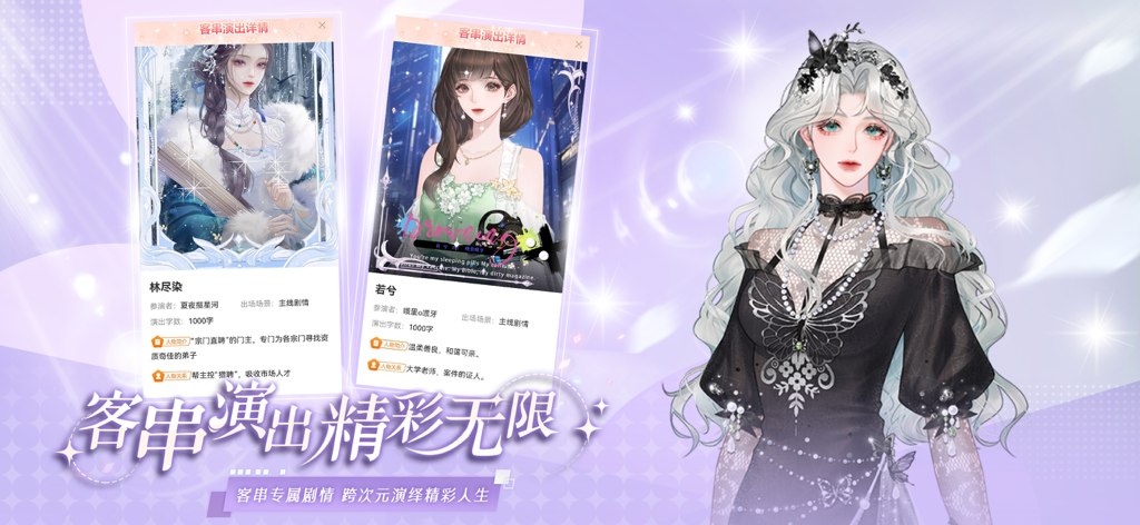 Wanman interactive fiction app interface featuring character profile cards and an elegant anime style illustration.
