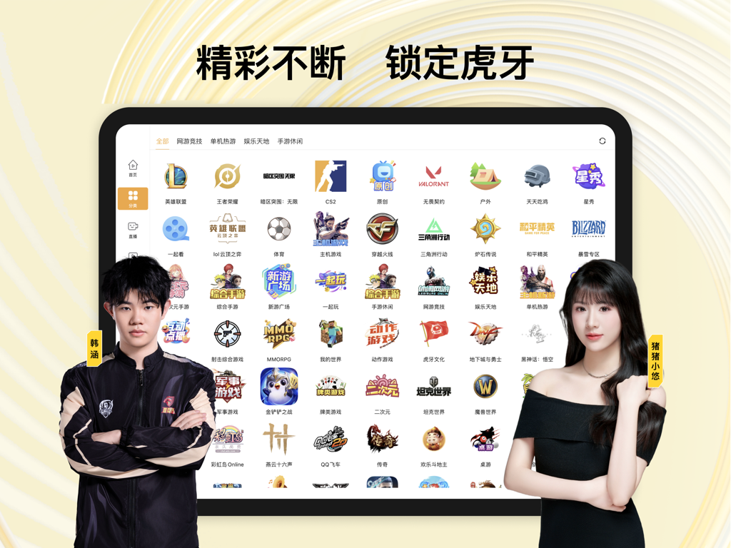 iPad interface of Huya Live HD displaying a wide variety of gaming and entertainment categories with featured streamers.