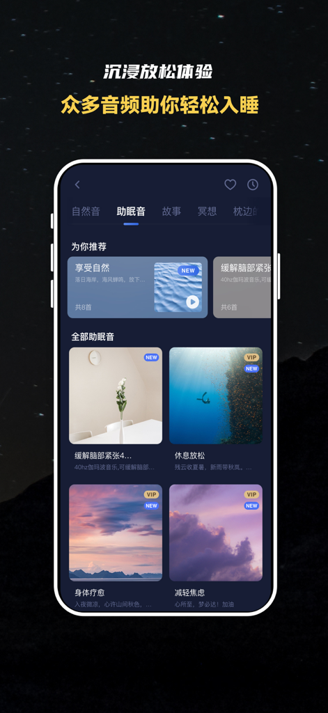 Snail Sleepアプリのインターフェース。睡眠補助音楽とリラクゼーションオーディオのライブラリを表示