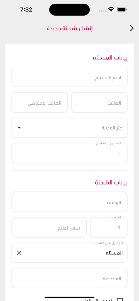 المسافر ALMOSAFER - Una interfaz móvil de la aplicación Almosafer que muestra un formulario para crear un nuevo envío en árabe.