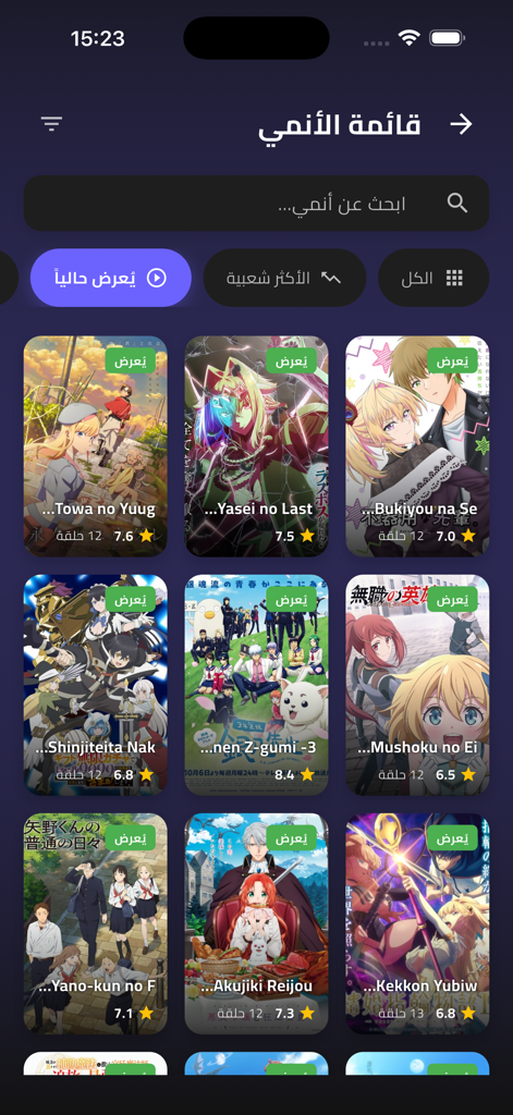 Anime Cloud Z - Anime Cloud Z mobile App-Oberfläche, die ein Raster von Anime-Titeln mit arabischem Text und Benutzerbewertungen anzeigt