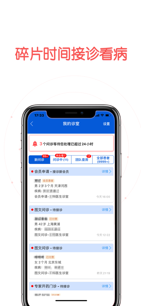Interface de l'application HaoDF Doctor montrant une liste de demandes de consultation médicale et les détails des patients.