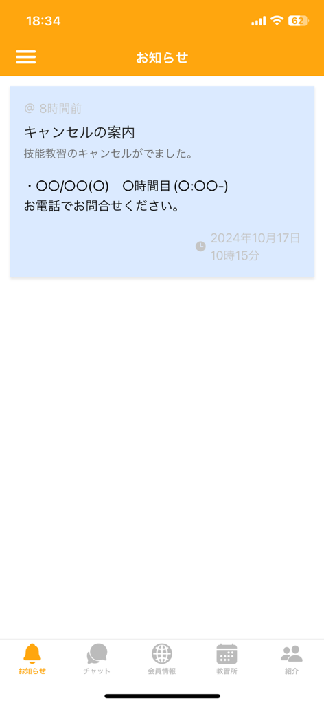 D-Sma - D-Smaアプリの通知画面に教習キャンセル通知が表示されています。