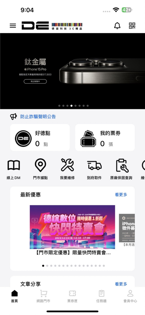 DE 德誼數位 - Home screen of the Data Express DE app showing iPhone promotion and service navigation icons