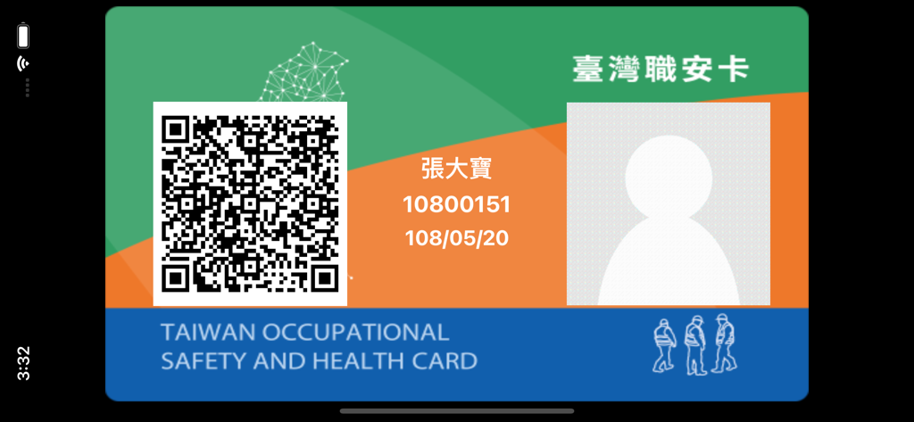 臺灣職安卡 - Digital Taiwan Occupational Safety and Health Card featuring a QR code and user credentials