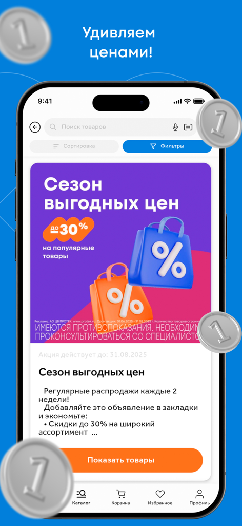 Zdravcity pharmacy app interface showing a promotional banner for discounts up to 30 percent on healthcare products