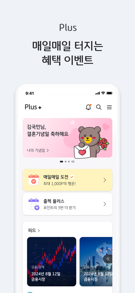 KB Pay - Aplicación móvil KB Pay mostrando la pestaña Plus con eventos de beneficios diarios y actualizaciones del mercado financiero