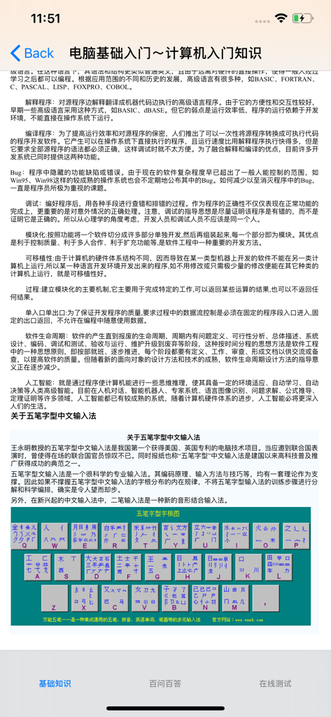 电脑入门自学教程 - 소프트웨어 개념 및 Wubi 입력 방식에 대한 수업이 포함된 중국어 컴퓨터 학습 앱 인터페이스.