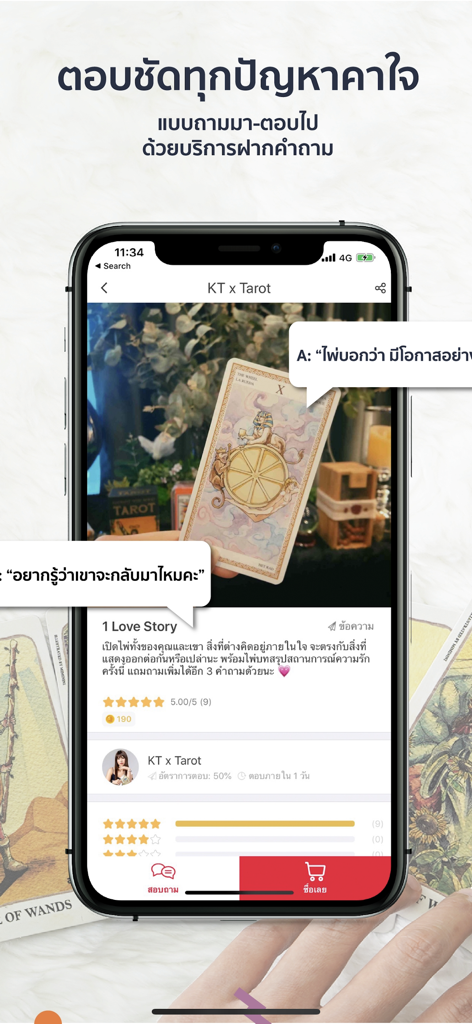 a ดวง® ดูดวง ไลฟ์สด ไพ่ยิบซี - A smartphone screen showing a professional tarot card reading consultation on the a Duang app