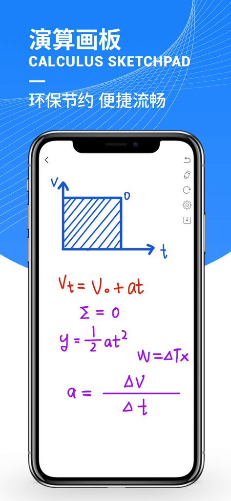 白板 - 画板签名板 - A mobile app interface showing a calculus sketchpad with handwritten physics formulas and a velocity-time graph