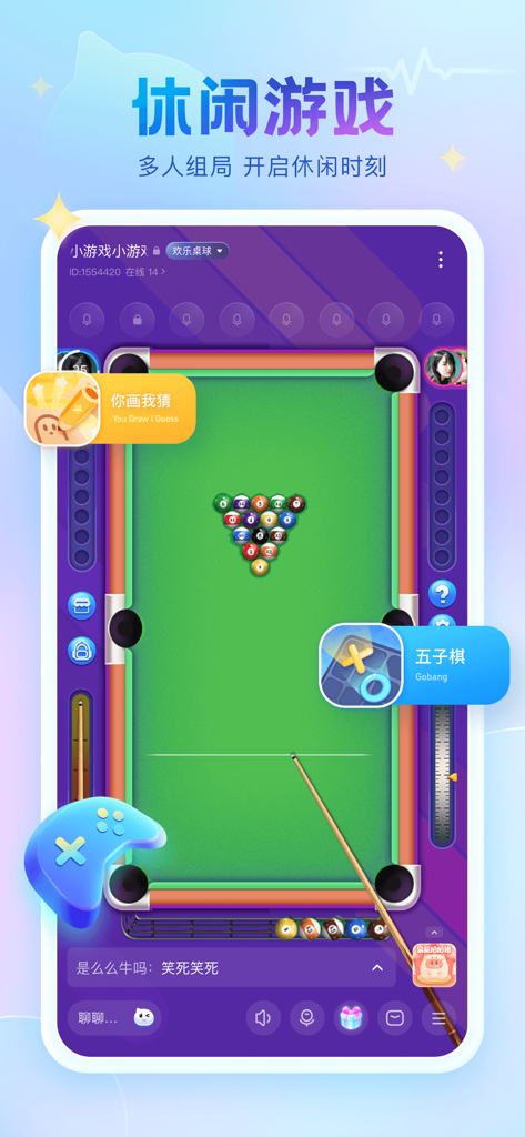 甜甜派对-连麦聊天交友平台 - Sweet Party app interface showing a multiplayer pool game within a voice chat room for social gaming