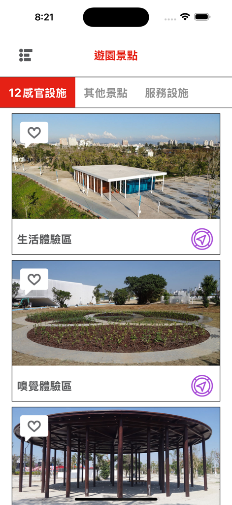 中央公園導覽 - The attractions list view in the Central Park Navigation app showing photos and navigation options for different sensory experience zones.