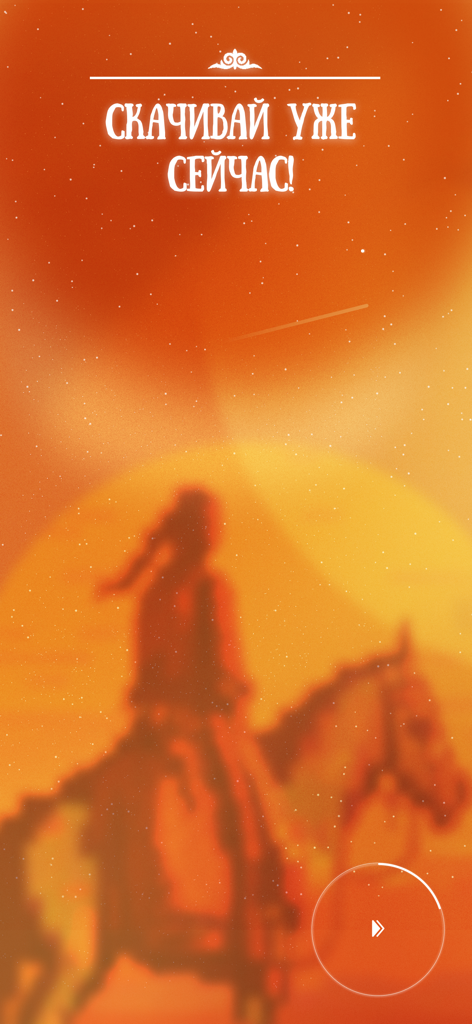 Казахский язык легко - KazLang - Silhouette of a horse rider on an orange background with Russian text download now