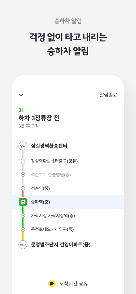 KakaoBus - Bus & Subway Info - Mobile screenshot of KakaoBus app interface showing a real-time bus route map and arrival notification for a South Korean bus line