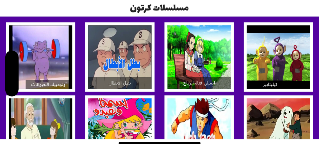 A collection of Arabic dubbed cartoon series and anime thumbnails for kids