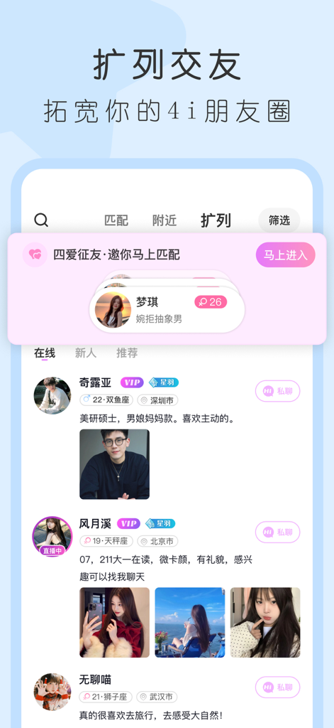 4i星球-第四爱女性主导社区 - Mobile app screen of 4i Planet showing a list of user profiles with photos and bios for social networking.