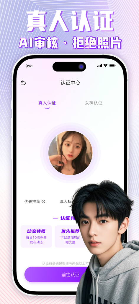 Interface d'authentification de personne réelle de l'application Shouquan utilisant la reconnaissance faciale par IA pour vérifier les profils des utilisateurs