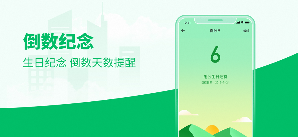 排班日历-值班倒班排班轮班助手 - Shift calendar app interface showing a six day countdown for a birthday reminder