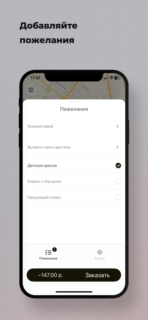 Вай такси - Way Taxi mobile app interface showing a ride preferences menu with options for child seats and luggage