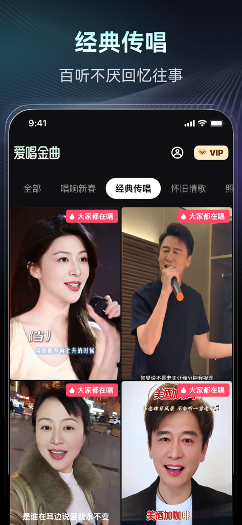 爱唱金曲—照片唱歌/金曲劲歌 - Mobile app interface showing AI-animated photos singing classic Chinese songs with lyrics.