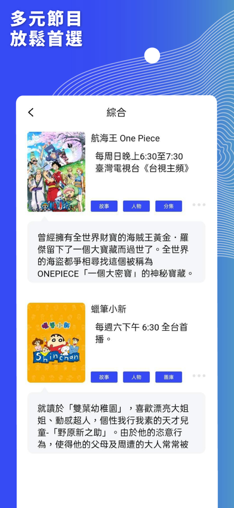 台視 - TTV app variety section showing listings for One Piece and Crayon Shin-chan anime