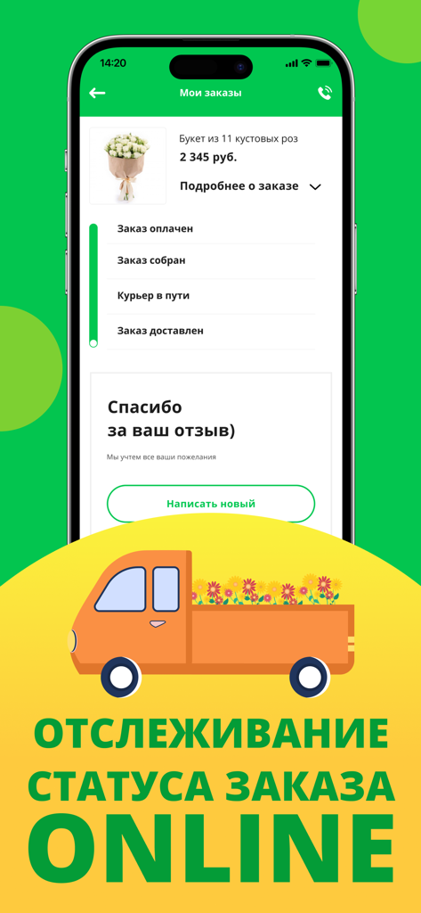 Mobile app screen showing real-time order status tracking for a flower delivery with an illustrated delivery truck.