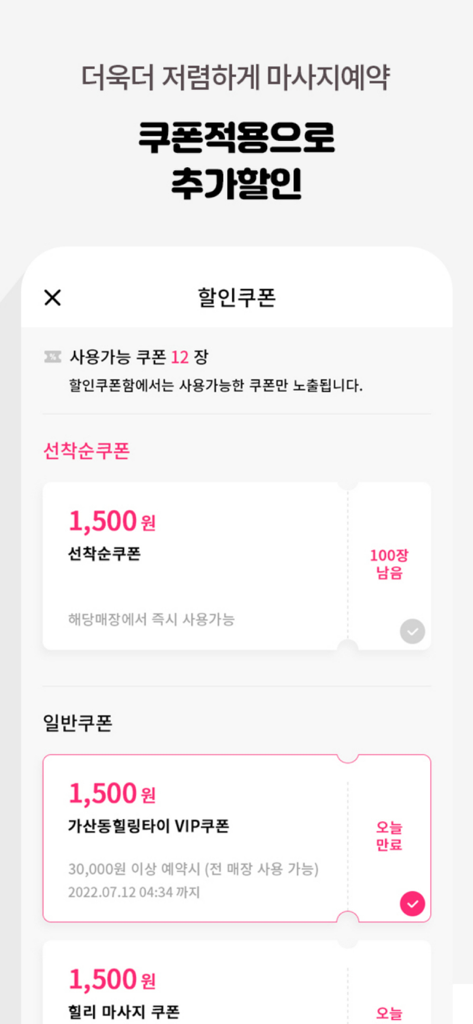 마사지 및 웰니스 서비스에 대한 이용 가능한 할인 쿠폰 목록을 보여주는 힐리 모바일 앱 스크린샷