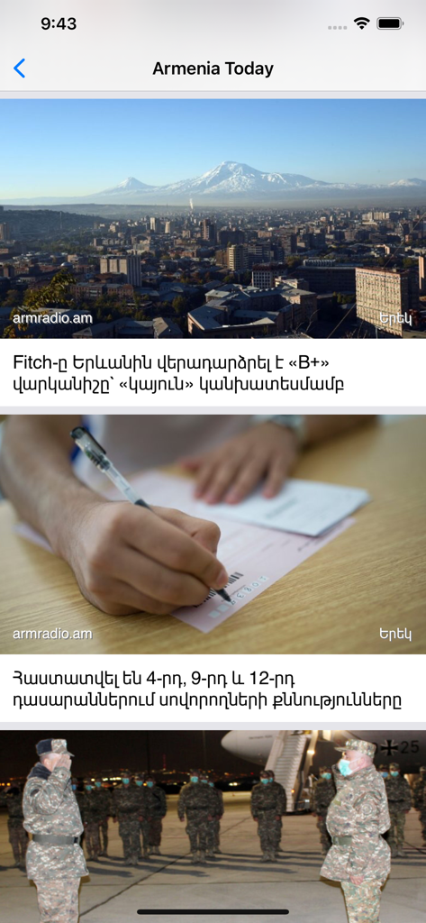 News feed in the Armenia Today app displaying articles with images and headlines in Armenian.