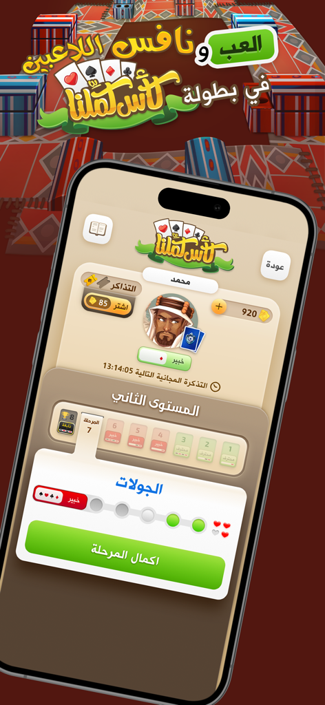 Kammelna app tournament interface showing user profile and level progress
