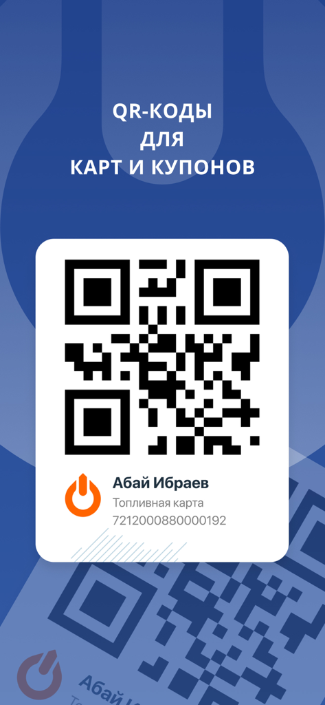 QazaqOil - Mobile app screen showing a virtual fuel card with a QR code for Qazaq Oil Business