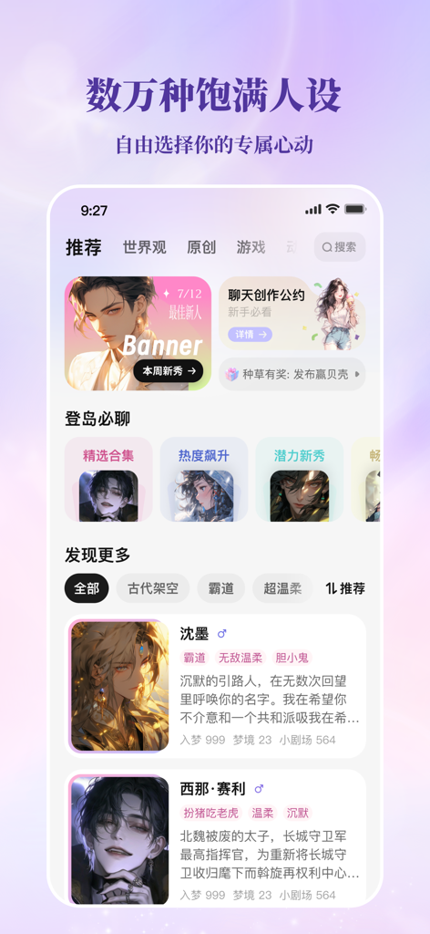 Oberfläche der Zhumengdao-App, die eine Auswahl von KI-Charakteren im Anime-Stil für Rollenspiele und Gespräche zeigt