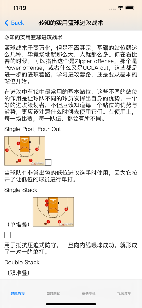篮球教学大全 - A guide showing basketball offensive tactics and formation diagrams.