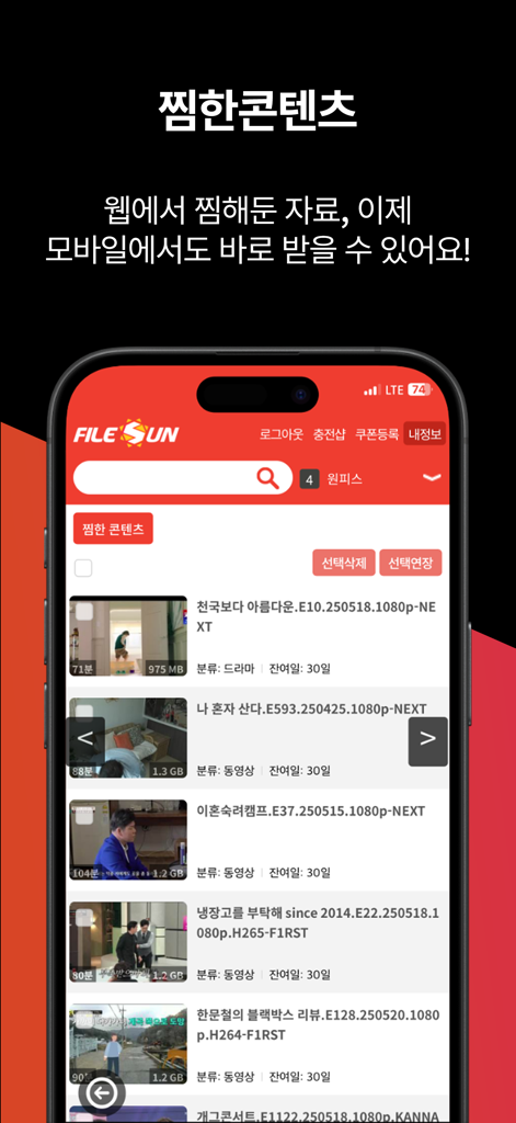 Filesun app interface showing a list of bookmarked Korean variety shows and dramas