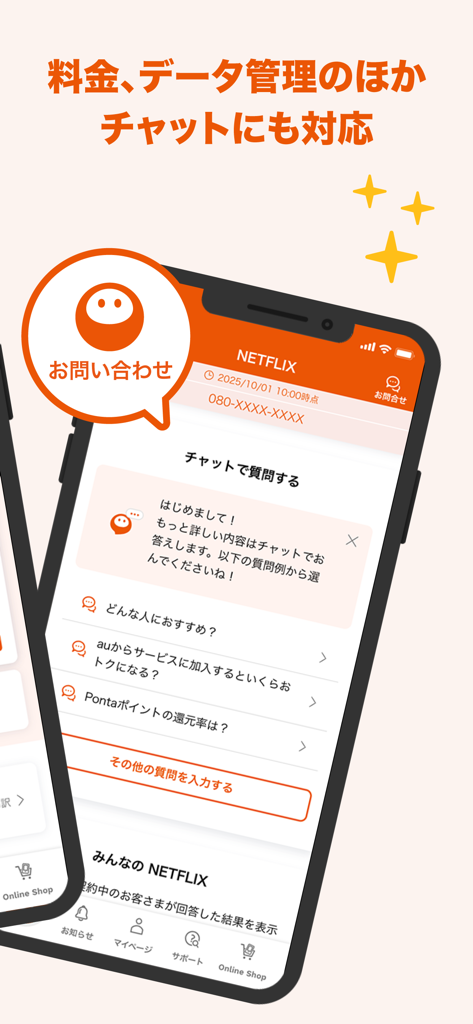 Interface of the My au app showing the chat support feature with automated inquiry options