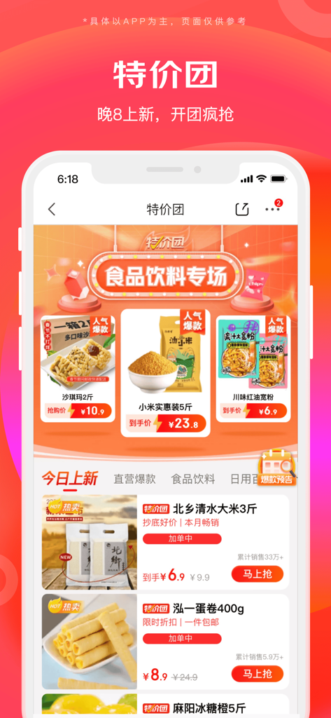 JD Lite mobile app screenshot showing group buying discounts on snacks and rice