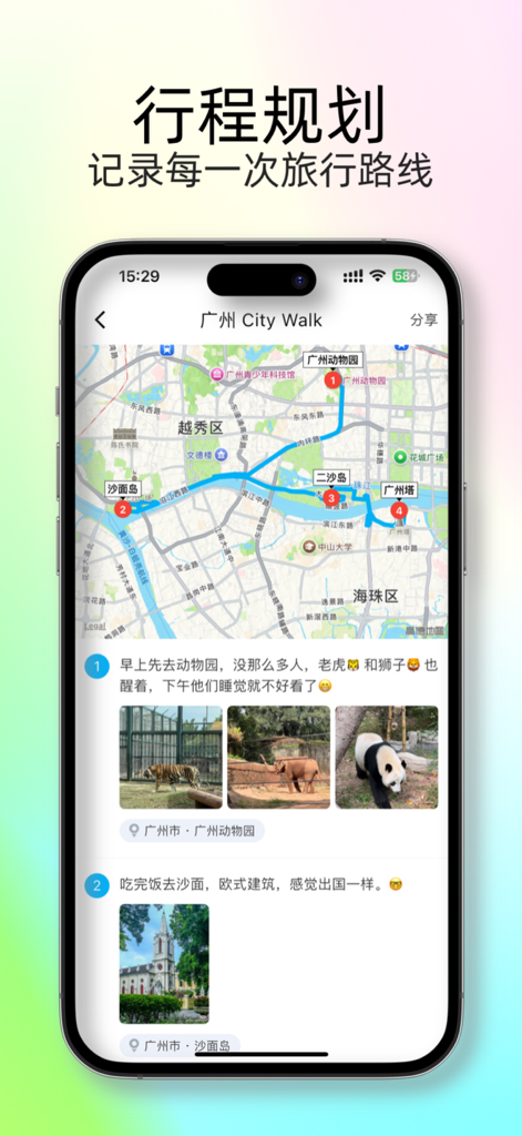 足迹时光机 - 记录旅行时光 - Travel itinerary log in Footprint Time Machine app showing a map route and photo journal
