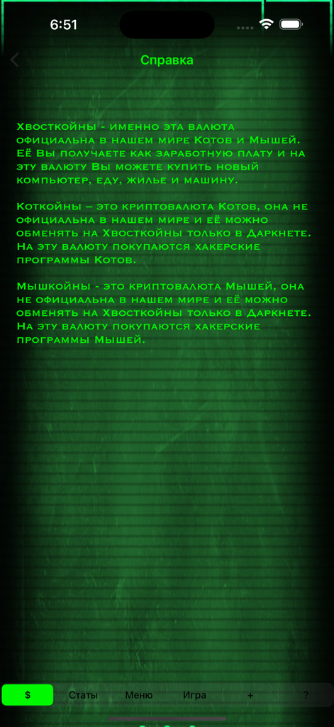 Киберфронт - Écran d'aide du jeu expliquant les devises Tailcoins, Catcoins et Mousecoins