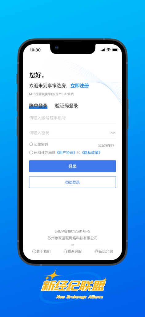 Login screen of the House Alliance MLS real estate mobile app