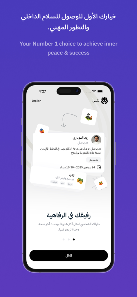 نفس - Nafas - Écran d'accueil de l'application mobile Nafas avec du texte bilingue en arabe et en anglais pour la paix intérieure et le succès professionnel